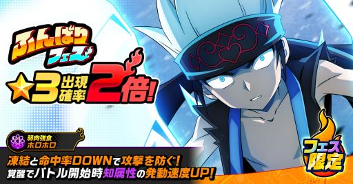 画像ギャラリー No.002のサムネイル画像 / 「SHAMAN KING ふんばりクロニクル」で★3の出現率が2倍のふんばりフェス開催。新キャラ“[弱肉強食]ホロホロ”登場