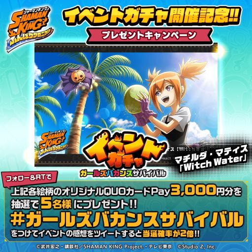 画像ギャラリー No.009のサムネイル画像 / 「SHAMAN KING ふんばりクロニクル」で★3の出現率が2倍のふんばりフェス開催。新キャラ“[弱肉強食]ホロホロ”登場