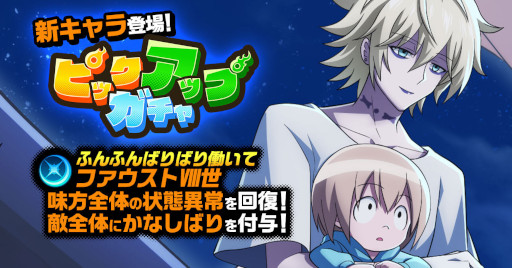 画像ギャラリー No.002のサムネイル画像 / 「SHAMAN KING ふんばりクロニクル」，“[ふんふんばりばり働いて] ファウストVIII世”が初登場するピックアップガチャを開催