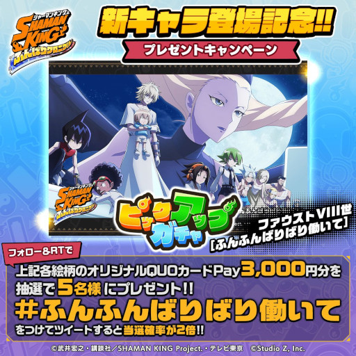 画像ギャラリー No.003のサムネイル画像 / 「SHAMAN KING ふんばりクロニクル」，“[ふんふんばりばり働いて] ファウストVIII世”が初登場するピックアップガチャを開催