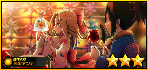 画像ギャラリー No.002のサムネイル画像 / 「SHAMAN KING ふんばりクロニクル」，イベントガチャに新キャラ“[鏡花水月] 恐山アンナ”が登場