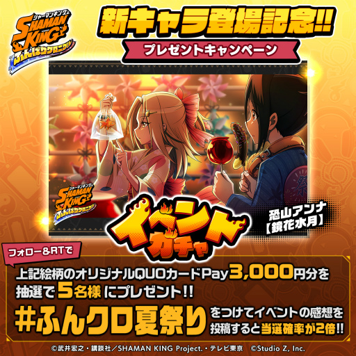 画像ギャラリー No.004のサムネイル画像 / 「SHAMAN KING ふんばりクロニクル」，イベントガチャに新キャラ“[鏡花水月] 恐山アンナ”が登場