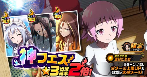 画像ギャラリー No.002のサムネイル画像 / 「SHAMAN KING ふんばりクロニクル」，残暑見舞いログインボーナス開催中。新キャラ「玉村たまお」登場も