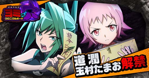 画像ギャラリー No.008のサムネイル画像 / 「SHAMAN KING ふんばりクロニクル」，残暑見舞いログインボーナス開催中。新キャラ「玉村たまお」登場も