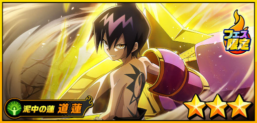 画像ギャラリー No.001のサムネイル画像 / 「SHAMAN KING ふんばりクロニクル」,3の出現率が2倍のふんばりフェスを開催