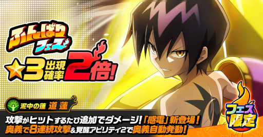 画像ギャラリー No.004のサムネイル画像 / 「SHAMAN KING ふんばりクロニクル」,3の出現率が2倍のふんばりフェスを開催