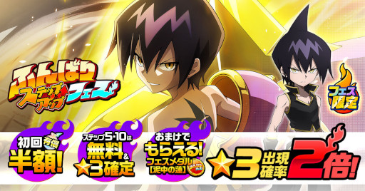 画像ギャラリー No.006のサムネイル画像 / 「SHAMAN KING ふんばりクロニクル」,3の出現率が2倍のふんばりフェスを開催