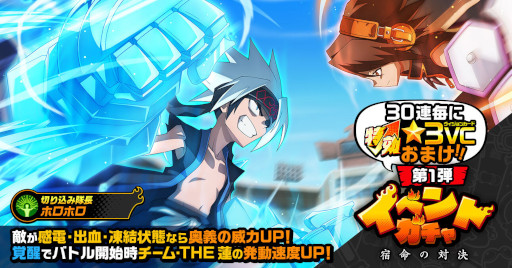 画像ギャラリー No.007のサムネイル画像 / 「SHAMAN KING ふんばりクロニクル」,3の出現率が2倍のふんばりフェスを開催