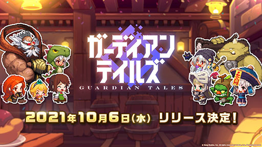 画像ギャラリー No.016のサムネイル画像 / 「ガーディアンテイルズ」のリリース日が10月6日に決定。登場キャラやゲームシステムに関する情報も明らかにされた生放送をレポート