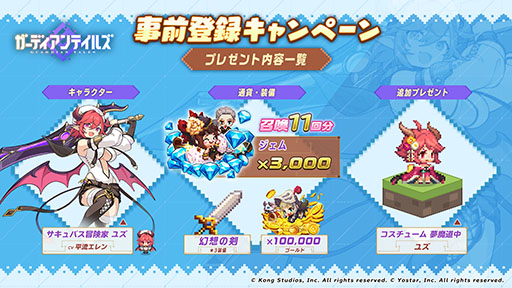 画像ギャラリー No.002のサムネイル画像 / 「ガーディアンテイルズ」が配信開始。ドット絵のキャラクターによるアクションやダンジョン攻略が魅力のスマホ向けARPG