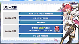 画像ギャラリー No.003のサムネイル画像 / 「ガーディアンテイルズ」，ワールド10と新英雄“未来姫”が1月26日に登場。スーパーコスチュームや鏡の狭間など今後実装予定の新機能も明らかに
