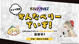画像ギャラリー No.014のサムネイル画像 / 「ガーディアンテイルズ」，ワールド10と新英雄“未来姫”が1月26日に登場。スーパーコスチュームや鏡の狭間など今後実装予定の新機能も明らかに