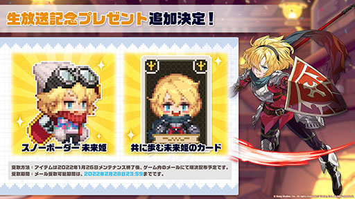 画像ギャラリー No.028のサムネイル画像 / 「ガーディアンテイルズ」，ワールド10と新英雄“未来姫”が1月26日に登場。スーパーコスチュームや鏡の狭間など今後実装予定の新機能も明らかに