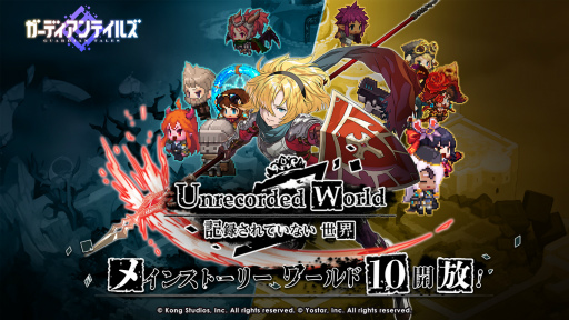 画像ギャラリー No.001のサムネイル画像 / 「ガーディアンテイルズ」メインストーリー“ワールド10”を公開