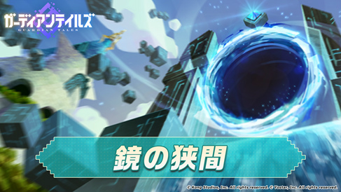 画像ギャラリー No.011のサムネイル画像 / 「ガーディアンテイルズ」メインストーリー“ワールド10”を公開