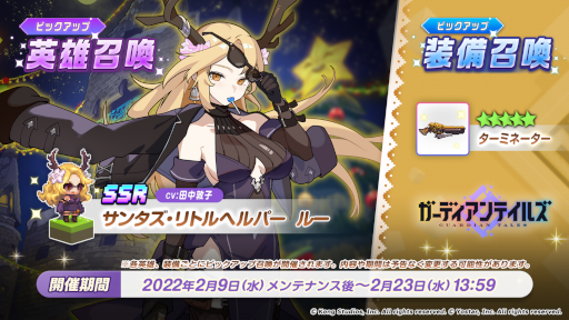 画像ギャラリー No.001のサムネイル画像 / 「ガーディアンテイルズ」SSR英雄“サンタズ・リトルヘルパー ルー”が登場