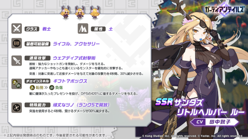 画像ギャラリー No.002のサムネイル画像 / 「ガーディアンテイルズ」SSR英雄“サンタズ・リトルヘルパー ルー”が登場
