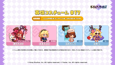 画像ギャラリー No.006のサムネイル画像 / 「ガーディアンテイルズ」SSR英雄“サンタズ・リトルヘルパー ルー”が登場