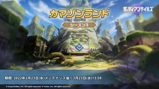 画像ギャラリー No.006のサムネイル画像 / 「ガーディアンテイルズ」のメインストーリー“ワールド8 シバリング山脈 悪夢”が開放