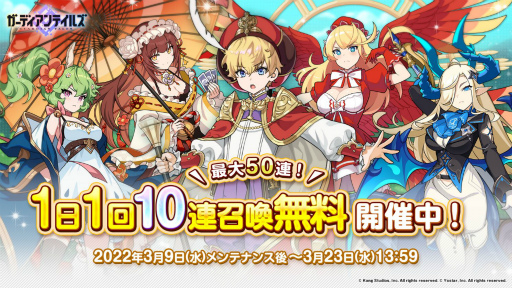 画像ギャラリー No.001のサムネイル画像 / 「ガーディアンテイルズ」で1日1回無料で10連召喚が回せるキャンペーンが開催
