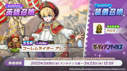 画像ギャラリー No.002のサムネイル画像 / 「ガーディアンテイルズ」で1日1回無料で10連召喚が回せるキャンペーンが開催