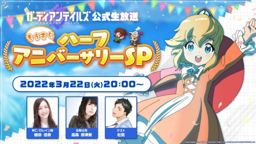 画像ギャラリー No.001のサムネイル画像 / 「ガーディアンテイルズ」のハーフアニバーサリーを記念した公式生放送が3月22日より配信