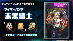 画像ギャラリー No.029のサムネイル画像 / 「ガーディアンテイルズ」にワールド11と新英雄“未来騎士”が3月23日に実装。各種アップデートや新衣装も発表された生放送をレポート