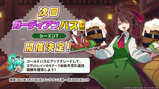 画像ギャラリー No.036のサムネイル画像 / 「ガーディアンテイルズ」にワールド11と新英雄“未来騎士”が3月23日に実装。各種アップデートや新衣装も発表された生放送をレポート