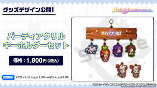 画像ギャラリー No.002のサムネイル画像 / 「ガーディアンテイルズ」，4月6日12時からYostar OFFICIAL SHOPでハーフアニバーサリーグッズを販売