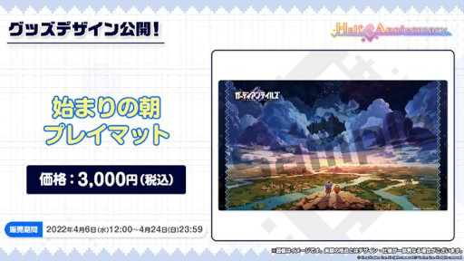 画像ギャラリー No.004のサムネイル画像 / 「ガーディアンテイルズ」，4月6日12時からYostar OFFICIAL SHOPでハーフアニバーサリーグッズを販売