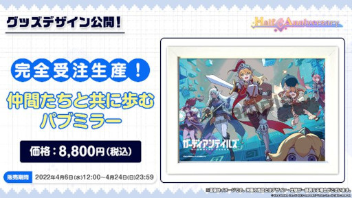 画像ギャラリー No.006のサムネイル画像 / 「ガーディアンテイルズ」，4月6日12時からYostar OFFICIAL SHOPでハーフアニバーサリーグッズを販売