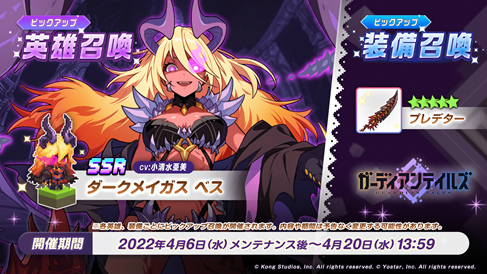 画像ギャラリー No.001のサムネイル画像 / 「ガーディアンテイルズ」,SSR新英雄“ダークメイガス ベス”の期間限定ピックアップ召喚を開催中