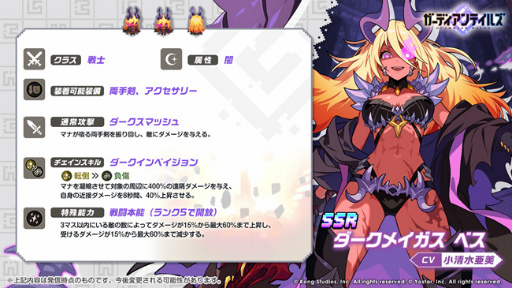 画像ギャラリー No.002のサムネイル画像 / 「ガーディアンテイルズ」,SSR新英雄“ダークメイガス ベス”の期間限定ピックアップ召喚を開催中