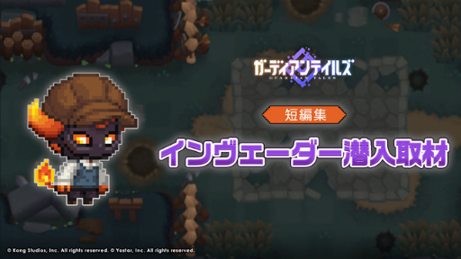 画像ギャラリー No.004のサムネイル画像 / 「ガーディアンテイルズ」,SSR新英雄“ダークメイガス ベス”の期間限定ピックアップ召喚を開催中