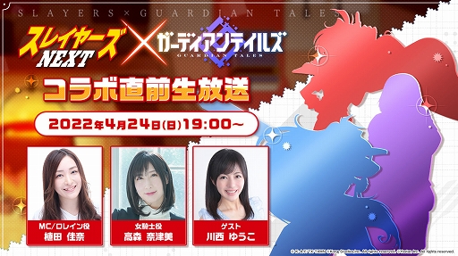 画像ギャラリー No.002のサムネイル画像 / 「ガーディアンテイルズ」とアニメ「スレイヤーズNEXT」のコラボが決定。最新情報は4月24日の生放送で発表に