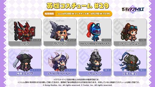 画像ギャラリー No.006のサムネイル画像 / 「ガーディアンテイルズ」，ピックアップ召喚にリン，アラベル，ベロニカが登場