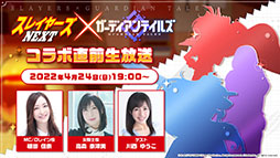 画像ギャラリー No.001のサムネイル画像 / 「ガーディアンテイルズ」×「スレイヤーズNEXT」コラボが4月27日に開催。リナ，ガウリイ，ゼロスがゲーム内に参戦へ