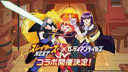画像ギャラリー No.002のサムネイル画像 / 「ガーディアンテイルズ」×「スレイヤーズNEXT」コラボが4月27日に開催。リナ，ガウリイ，ゼロスがゲーム内に参戦へ