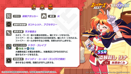 画像ギャラリー No.002のサムネイル画像 / 「ガーディアンテイルズ」×「スレイヤーズ NEXT」コラボが開始に