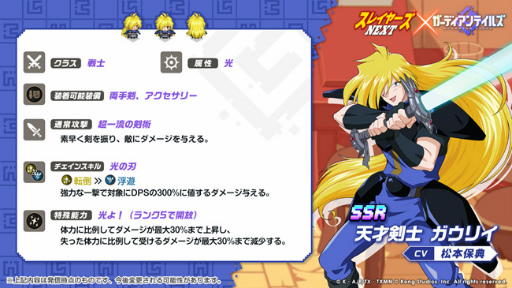 画像ギャラリー No.004のサムネイル画像 / 「ガーディアンテイルズ」×「スレイヤーズ NEXT」コラボが開始に
