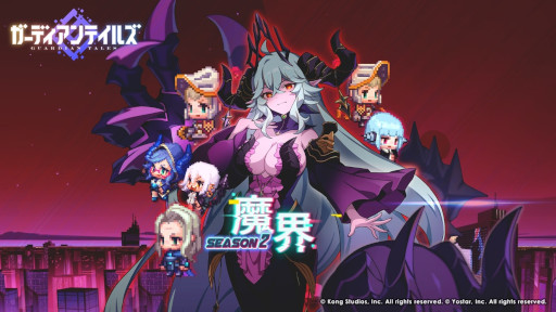 画像ギャラリー No.001のサムネイル画像 / 「ガーディアンテイルズ」,メインストーリー“SEASON2 ワールド12 魔界”を開放