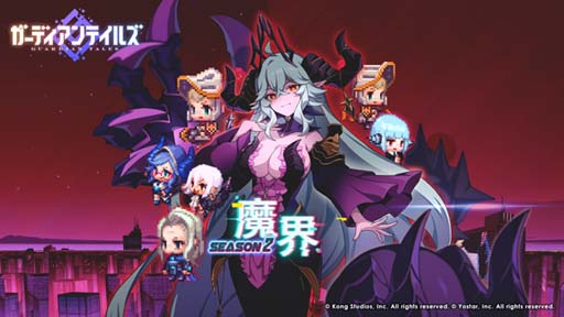 画像ギャラリー No.001のサムネイル画像 / 「ガーディアンテイルズ」，メインストーリー“SEASON2 ワールド12 魔界”後半開放。“ピックアップ召喚”開催中