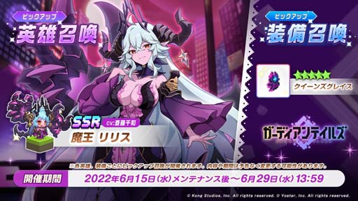 画像ギャラリー No.002のサムネイル画像 / 「ガーディアンテイルズ」，メインストーリー“SEASON2 ワールド12 魔界”後半開放。“ピックアップ召喚”開催中