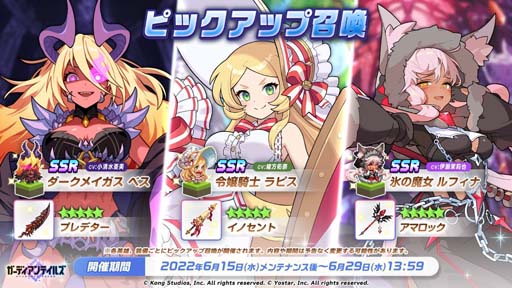 画像ギャラリー No.004のサムネイル画像 / 「ガーディアンテイルズ」，メインストーリー“SEASON2 ワールド12 魔界”後半開放。“ピックアップ召喚”開催中