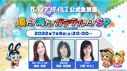 画像ギャラリー No.001のサムネイル画像 / 「ガーディアンテイルズ」，公式生放送を7月9日20：00より配信。特製ハンディファンが当たるTwitterキャンペーンも開催