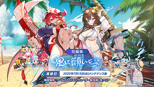 画像ギャラリー No.003のサムネイル画像 / 「ガーディアンテイルズ」の短編集“星に願いを”が7月13日のメンテ後に実装へ。水着姿のユズ，ソヒら新英雄も合わせて登場