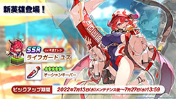 画像ギャラリー No.007のサムネイル画像 / 「ガーディアンテイルズ」の短編集“星に願いを”が7月13日のメンテ後に実装へ。水着姿のユズ，ソヒら新英雄も合わせて登場