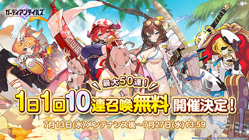 画像ギャラリー No.011のサムネイル画像 / 「ガーディアンテイルズ」の短編集“星に願いを”が7月13日のメンテ後に実装へ。水着姿のユズ，ソヒら新英雄も合わせて登場