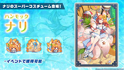画像ギャラリー No.013のサムネイル画像 / 「ガーディアンテイルズ」の短編集“星に願いを”が7月13日のメンテ後に実装へ。水着姿のユズ，ソヒら新英雄も合わせて登場