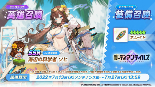 画像ギャラリー No.001のサムネイル画像 / 「ガーディアンテイルズ」，海辺の科学者 ソヒなどを実装